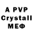 A-PVP крисы CK Gambl Vots