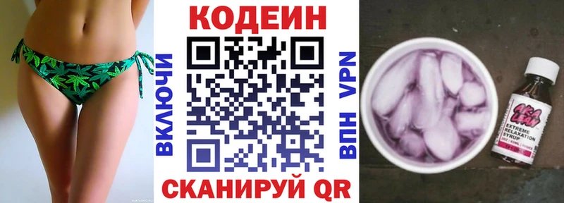 Кодеин Purple Drank Старая Русса